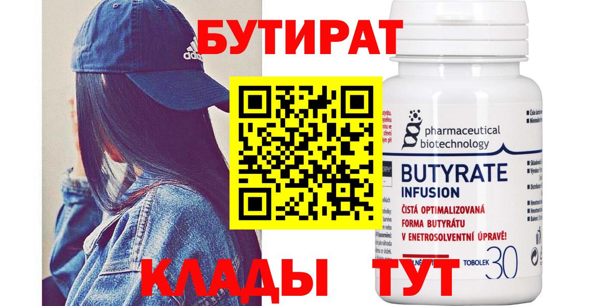 Мытищи  Бутират бутик  Вход с VPN 