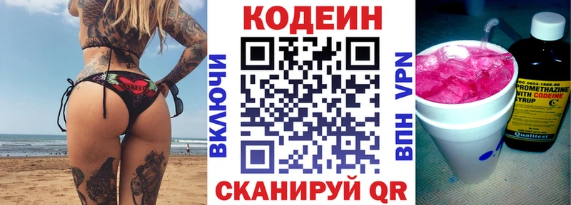 Codein Purple Drank  Мытищи 