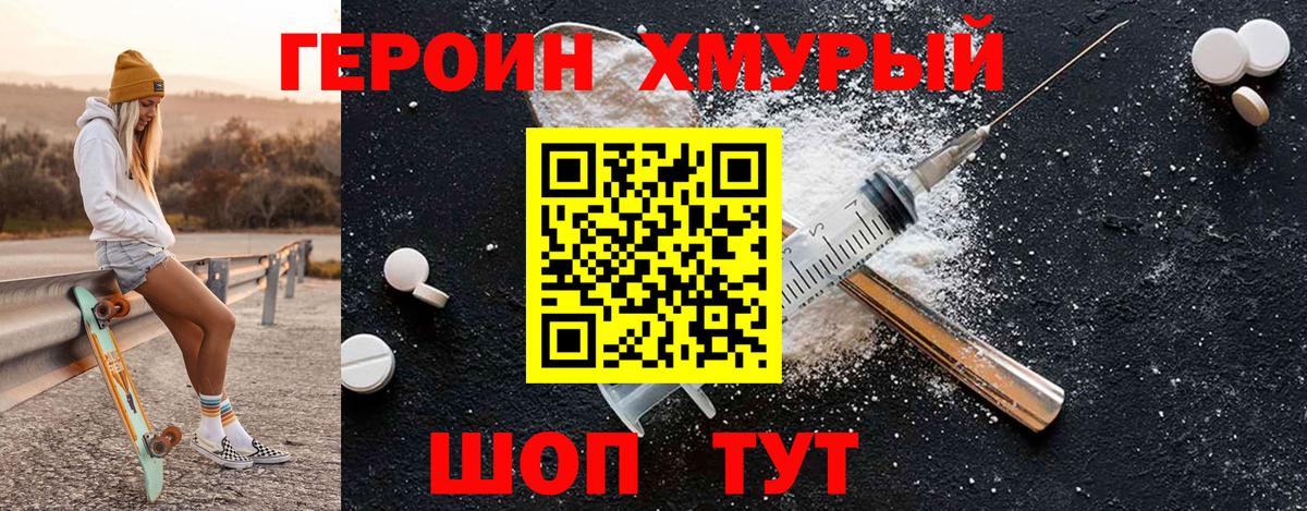 ГЕРОИН герыч Мытищи