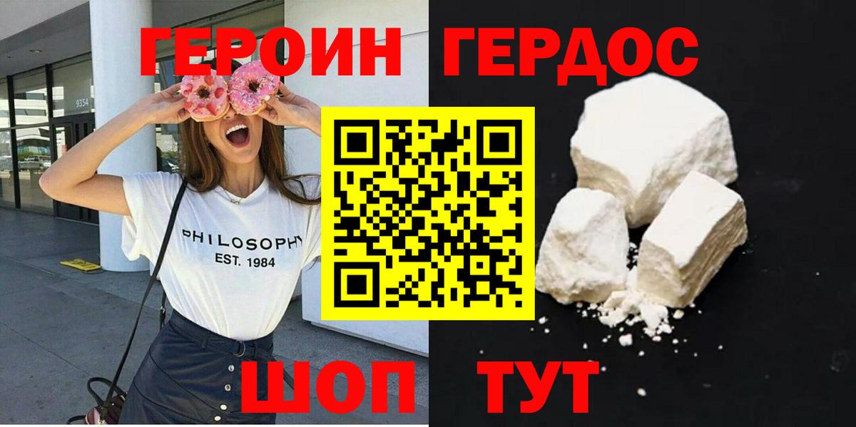 ГЕРОИН  Героин Heroin  Вход с VPN  Мытищи 