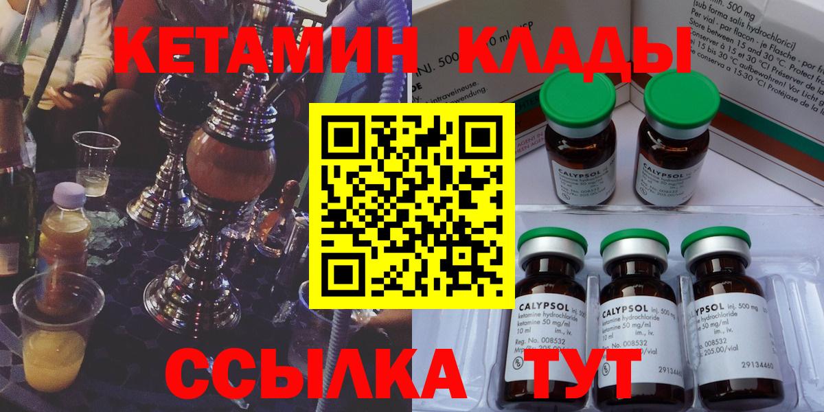 Кетамин VHQ  Вход с VPN  Кетамин ketamine  Мытищи 