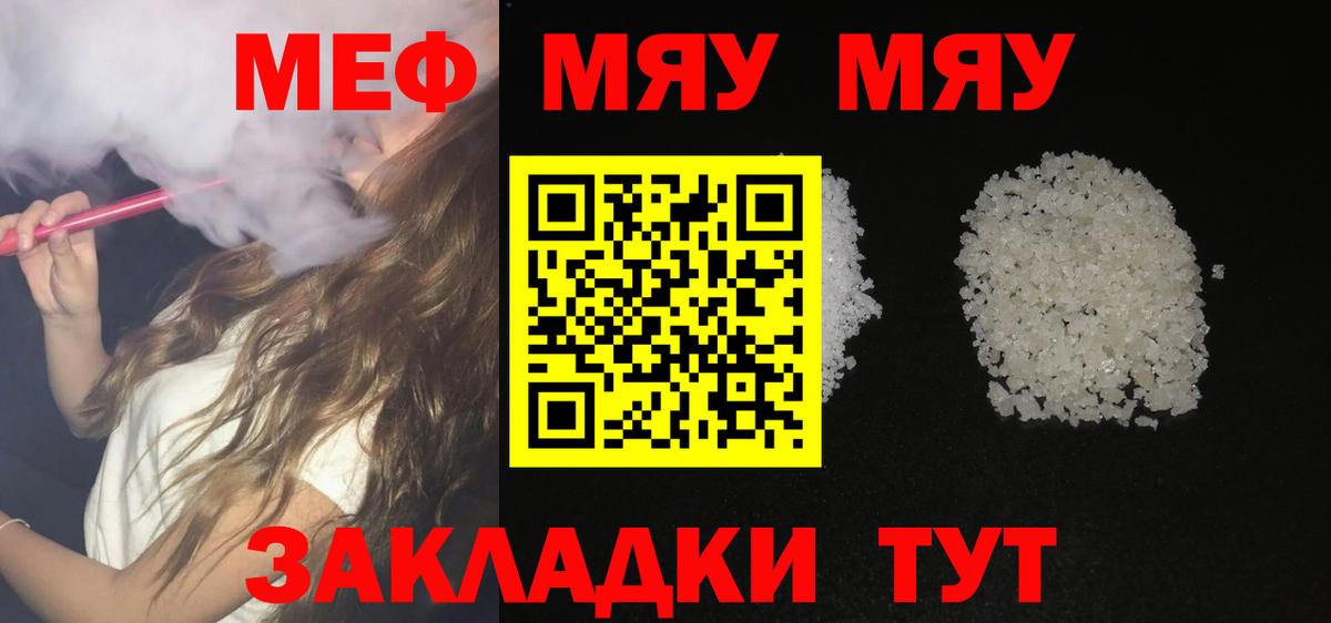 МЕФ  Мефедрон  закладка  МЯУ-МЯУ мяу мяу  Мытищи  Вход с VPN 
