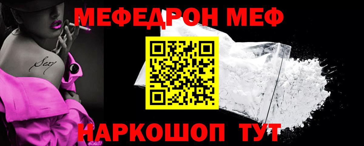 Меф мяу мяу кристаллы Мытищи