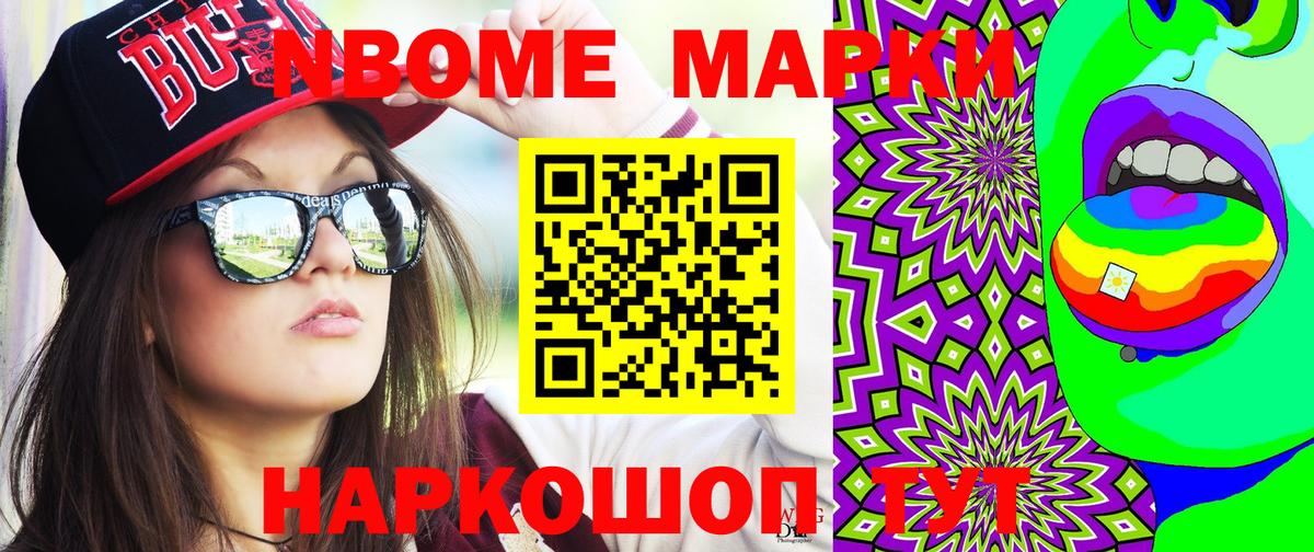 Марки N-bome 1,8мг Мытищи
